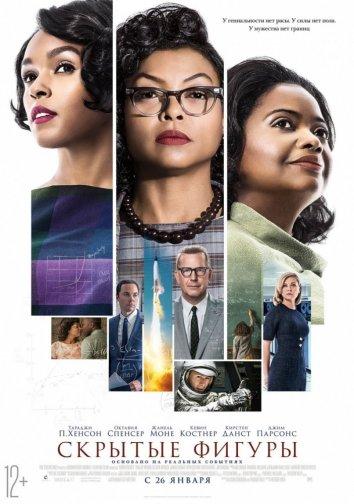 Фильм Скрытые фигуры (2016) смотреть онлайн